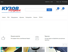 Tablet Screenshot of kuzov-auto.ru